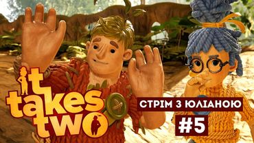 ПАРОЧКА МАНЬЯКІВ у ВИГАДАНОМУ СВІТІ🪓Граємо у «It Takes two» УКРАЇНСЬКОЮ #5