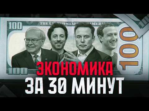 Куда исчезают ваши деньги? Экономика простыми словами