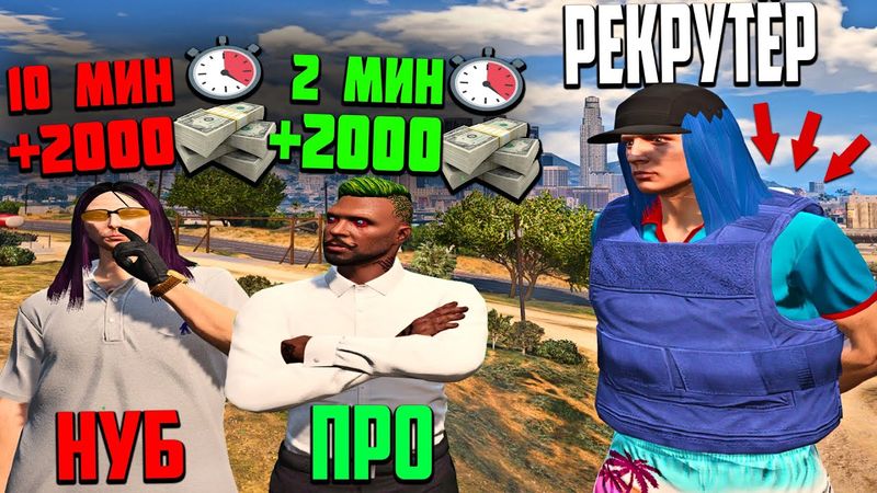 РЕКРУТЁР В БАНДЕ/МАФИИ! ЧЕМ ЗАНИМАЕТСЯ И СКОЛЬКО ЗАРАБАТЫВАЕТ В GTA 5 RP/ КАК ВСТУПИТЬ В БАНДУ ГТА 5