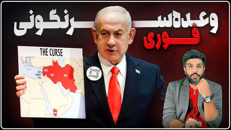 حمله قریب الوقوع اسرائیل و آمریکا به رژیم_نتانیاهو در سازمان ملل، وعده سقوط رژیم را به ایرانیان داد