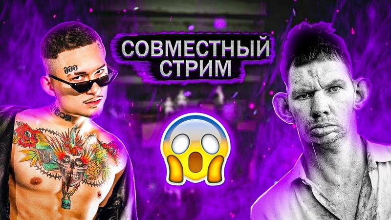 Глад Валакас и MORGENSHTERN(БЛАГОТВАРИТЕЛЬНИЙ СТРИМ)