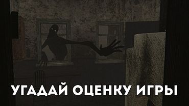 Проходим 4 игры с разными оценками