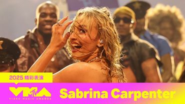 【2025 MTV VMA】百變甜心莎賓娜·卡本特獲「最佳流行藝人」大獎！最新主打單曲〈Tears〉引領變裝皇后 在雨中忘情熱舞