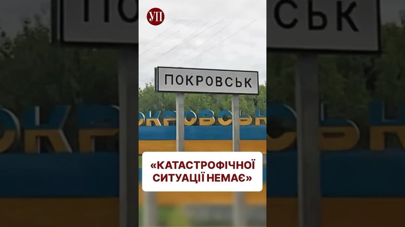 Як зараз під Покровськом? #покровск #іллєнко #добропілля