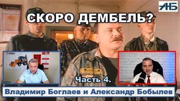 Владимир Боглаев. НАМ СКАЗАЛИ   "ЭТО ВРЕМЕННЫЕ ТРУДНОСТИ" - А ДО КАКОГО ВРЕМЕНИ?