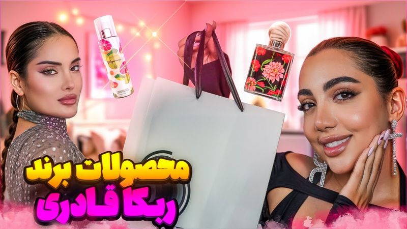 نقد محصولات ربکا قادری🤫بررسی عطر و بادی اسپلش‌های ربکا قادری | راهنمای خرید + تجربه شخصی🎀💖