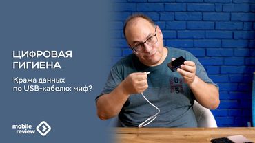 Кража данных через кабель зарядки. Реально или нет?