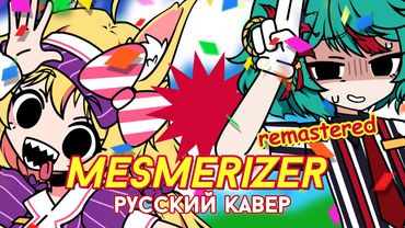MESMERIZER (Remastered) | РУССКИЙ КАВЕР | higanbanban x Narea