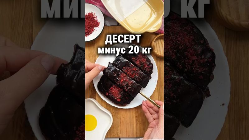 Простой шоколадный десерт без муки 🍮