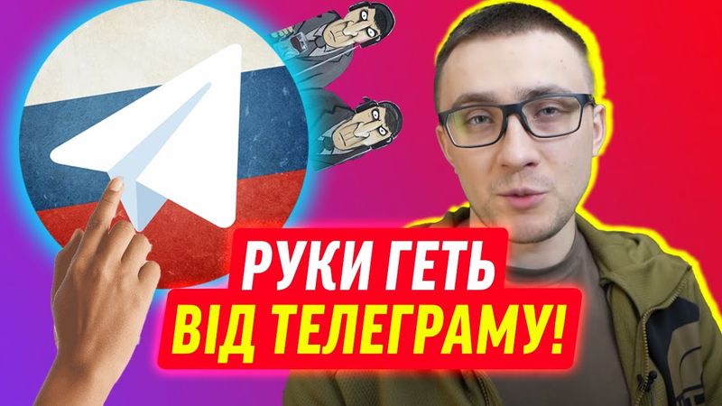 В УКРАЇНІ ЗАБЛОКУЮТЬ TELEGRAM!