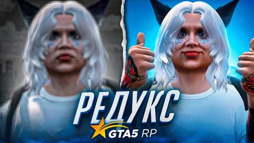 ЛУЧШАЯ ГРАФИКА для GTA 5 RP - РЕДУКС МОД на ГТА 5 РП РОКФОРД