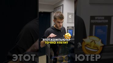Этот ПК улетит в космос! #compshop #сборкапк