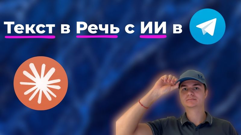 AI кодинг на практике - от нуля до деплоя ТГ бота для Text to Speech!Перевод текста в речь с ИИ!