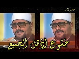 تلاوة للخشوع فقط  💥 الشيخ  السيد متولي سورة ابراهيم 🌼 من ذهبيات دولة ايران 😲