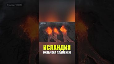 В Исландии началось новое извержение вулкана