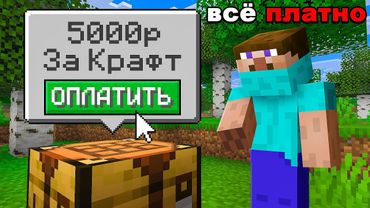 Я сделал Майнкрафт ПЛАТНЫМ и Затроллил своих Друзей!