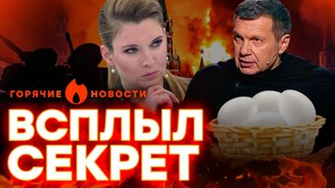 ШОК! Соловьев в ЭФИРЕ ИЩЕТ ЯЙЦА 🔥 Песков и СКАБЕЕВА НОЮТ о ПАРАДЕ | ГОРЯЧИЕ НОВОСТИ 03.05.2025