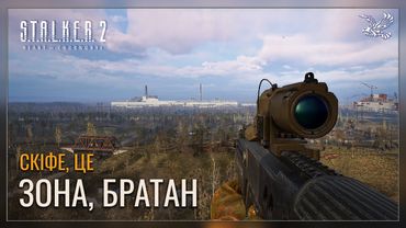 Терикон, Дикий Острів, Затон | S.T.A.L.K.E.R. 2 Heart of Chornobyl #7☢️