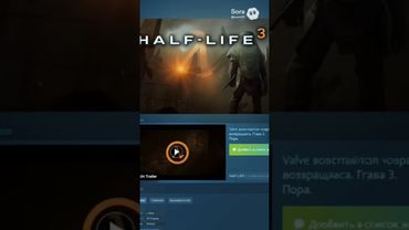 HALF-LIFE 3 АНОНСИРОВАН 😳