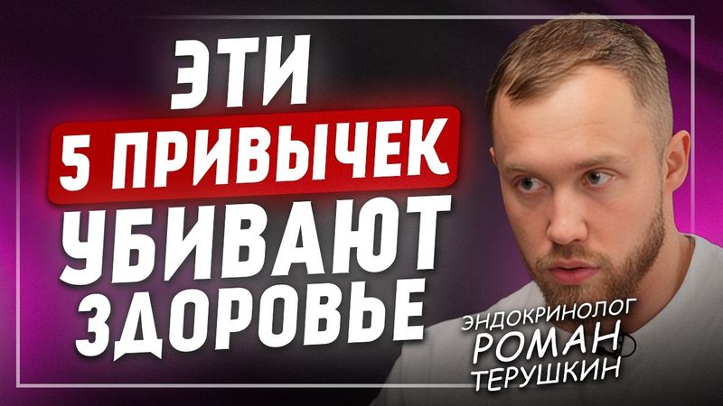 5 действий, чтобы сохранить энергию после 30. Эндокринолог Роман Терушкин
