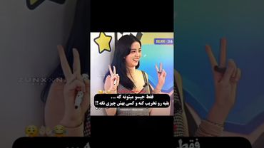 کیا فهمیدن چیشد؟💀😂#shorts #bts#بی_تی_اس#lisa_bts7 #blackpink #jisoo #بلک_پینک #جیسو#تهیونگ#جونگ_کوک