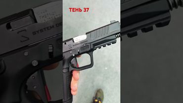 САМЫЙ КРУТОЙ ТРАВМАТ РОССИИ !!! ТЕНЬ 37