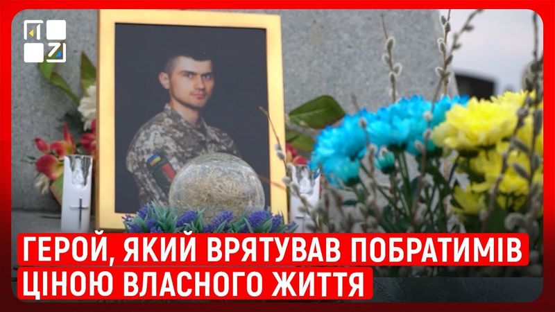 Минає 5 років з дня загибелі Героя України Тараса Матвіїва