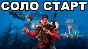 СОЛО СТАРТ после ВАЙПА ПРОТИВ КЛАНОВ в РАСТ / RUST