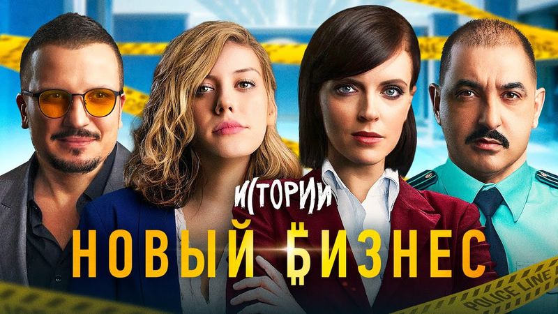 ИМПРОВИЗАЦИЯ. ИСТОРИИ #4 | Новый бизнес