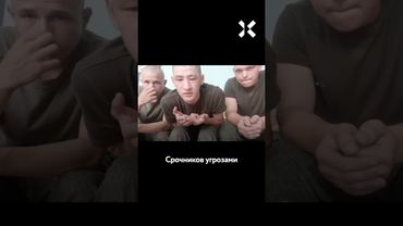 Срочников обманом заманивают на фронт