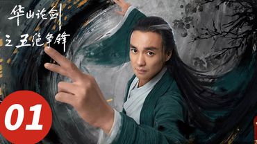 ENG SUB【The Five】EP01 (Zhou Yiwei, Gao Weiguang, Peter Ho, Ming Dow, Yu Xiaowei)