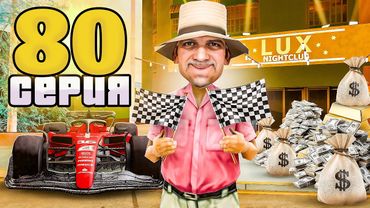 ЭТО ФИНАЛ.. ПУТЬ до ТРИЛЛИОНА на АРИЗОНА РП (Arizona RP - SAMP) #80