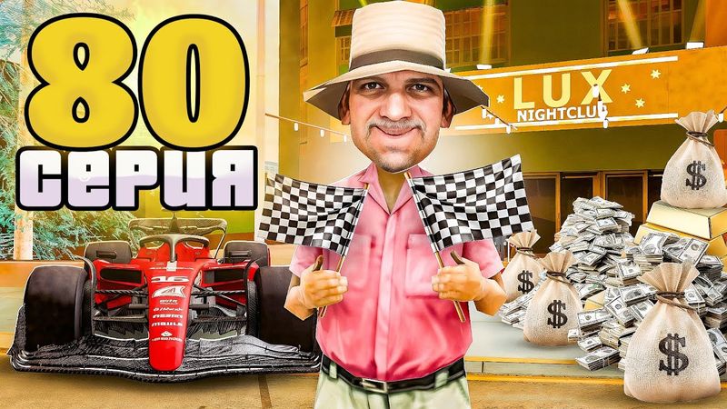 ЭТО ФИНАЛ.. ПУТЬ до ТРИЛЛИОНА на АРИЗОНА РП (Arizona RP - SAMP) #80