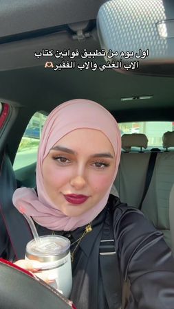 اول قاعدة من قواعد كتاب الاب الغني والاب الفقير🫶🏻