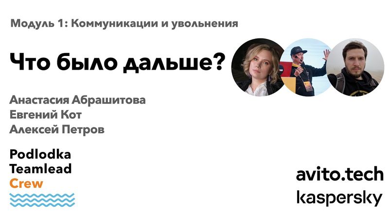 Рулетка: Что было дальше? / Алексей Петров, Анастасия Абрашитова, Евгений Кот