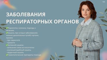ЗАБОЛЕВАНИЯ РЕСПИРАТОРНЫХ ОРГАНОВ №1
