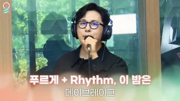 [ALLIVE] 데이브레이크(DAYBREAK) - 푸르게 + Rhythm, 이 밤은 | 올라이브 | 오늘 아침 윤상입니다 | MBC 250822 방송