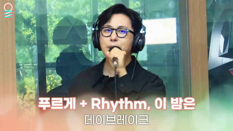 [ALLIVE] 데이브레이크(DAYBREAK) - 푸르게 + Rhythm, 이 밤은 | 올라이브 | 오늘 아침 윤상입니다 | MBC 250822 방송