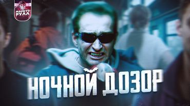 ТРЕШ ОБЗОР НОЧНОЙ ДОЗОР (ПЕРВЫЙ БЛОКБАСТЕР ИЗ РОССИИ?) #трешобзор #обзор