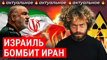 Иран теряет ядерную программу и лидеров: последствия удара Израиля | Операция «Народ как лев»