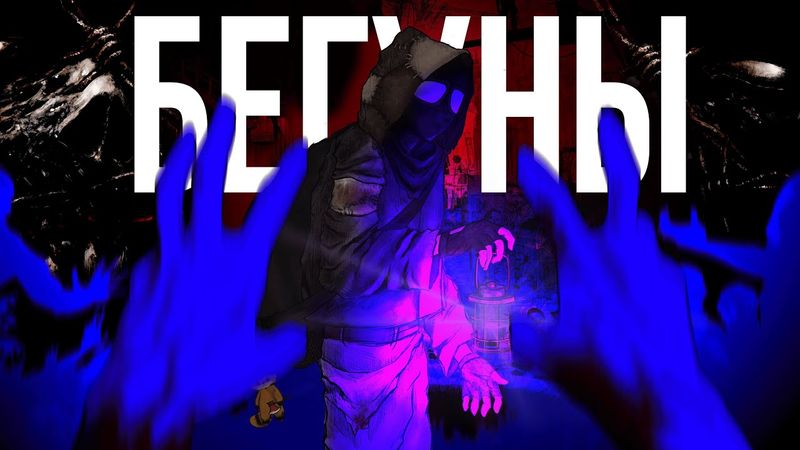 БЕГУНЫ | Project Zomboid Игрофильм