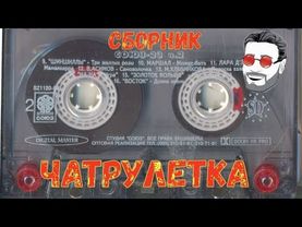 Неудачные диалоги в чатрулетке