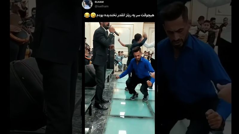 بمب خنده س این ریلز 😂