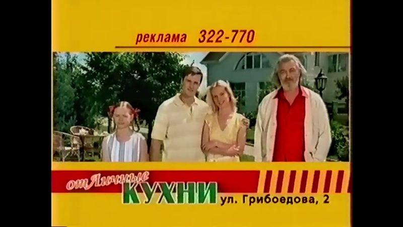 Рекламная заставка СТС-Ладья (2005-2006) [г. Тюмень]