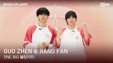 [BOYS II PLANET C] 궈쩐 GUO ZHEN & 지앙판 JIANG FAN | 과연 무슨 선물이?!✨🎁 '안녕, BIG 웰컴키트!'