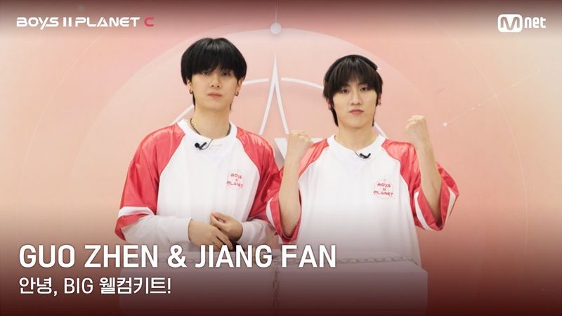 [BOYS II PLANET C] 궈쩐 GUO ZHEN & 지앙판 JIANG FAN | 과연 무슨 선물이?!✨🎁 '안녕, BIG 웰컴키트!'