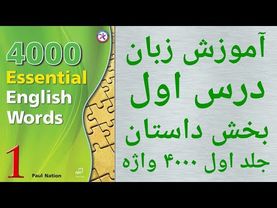 آموزش زبان انگلیسی : چطور زبان انگلیسی را یاد بگیریم - چطور انگلیسی یاد بگیریم