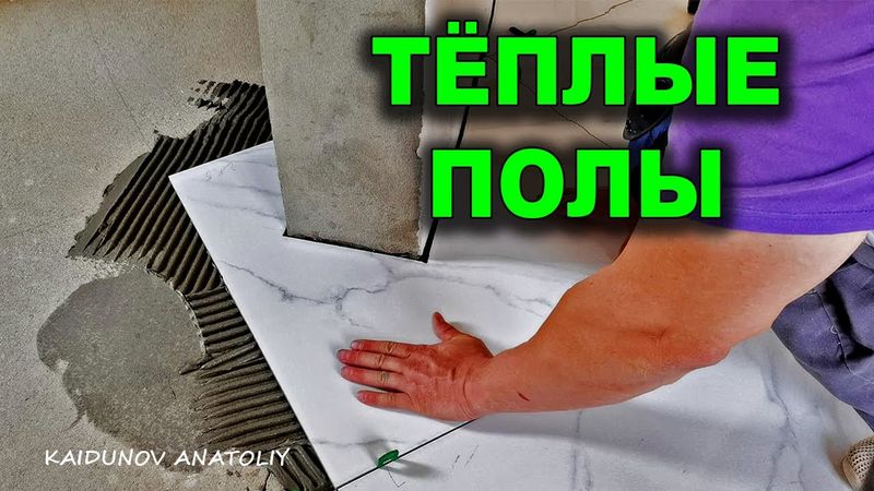 Керамогранит на тёплый пол! Плитка для НОВИЧКОВ !!!