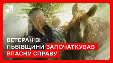 Як ветеран зі Львівщини започаткував власну справу