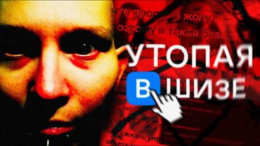ЖЕСТЬ ВКонтакте ч.2 | Мрачные уголки ВК